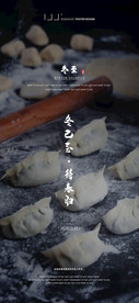 冬至海报