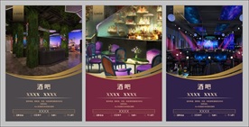 酒吧展板 酒吧图片