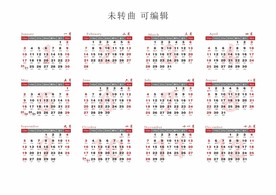2021年年历