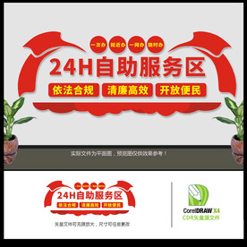24小时自助服务区