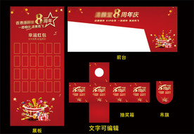 周年庆