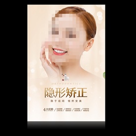 隐形矫正