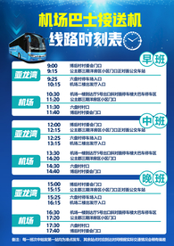 机场大巴时刻表