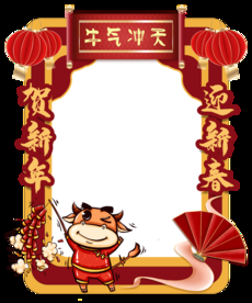 牛气冲天