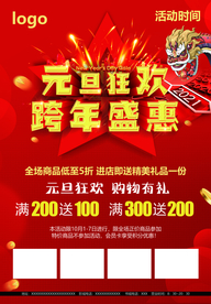 元旦狂欢跨年盛惠