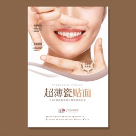 超薄瓷贴面