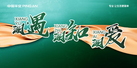 绿色会议背景