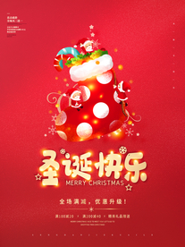 圣诞节快乐