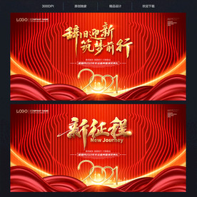 年会背景年会