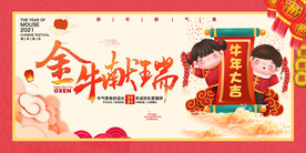 牛年新年海报