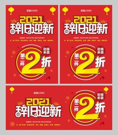 第二件 2折