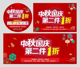中秋国庆 第二件1折