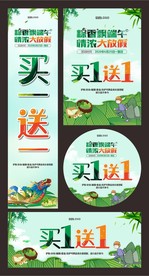 端午节 买1送1