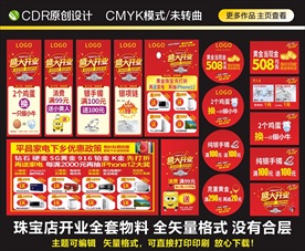 珠宝开业