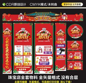 珠宝圣诞