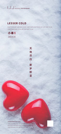 小寒海报