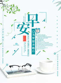 早安