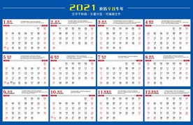2021年台历