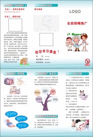 生前预嘱推广三折页