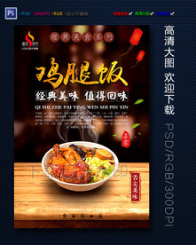 鸡腿饭