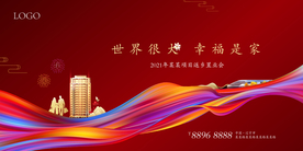 地产返乡置业交房活动图片