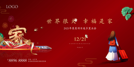 地产返乡置业交房活动图片