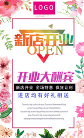 开业海报