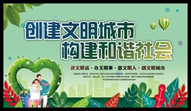 构建和谐社会