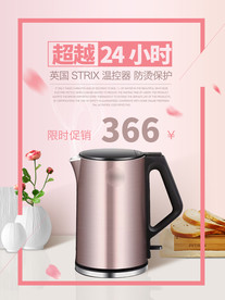 电水壶家用电器限时优惠电商海报