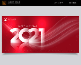 2021新年