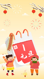 元旦