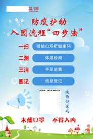 防疫护幼