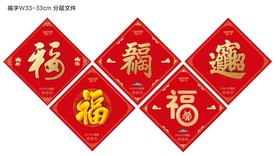 福字