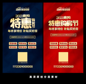 2021新年特惠购房节