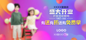 童装店开业