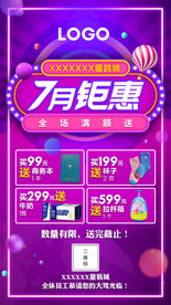 满额送活动