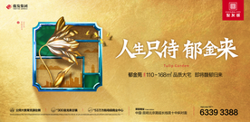地产 主画面 低密 洋房 豪宅