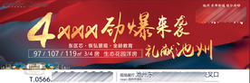 红色地产热销 户外广告  房地