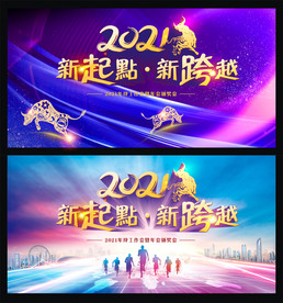 2021年会
