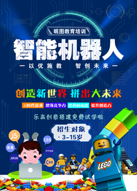 智能机器人宣传页正反面