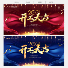 开工大吉