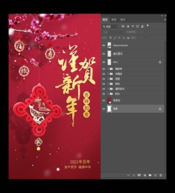 谨贺新年