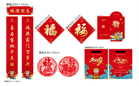新春大礼包 春联大礼包