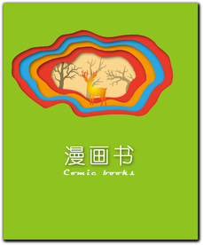 漫画书
