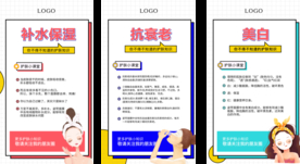护肤小知识微商海报