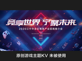 游戏产业电竞行业背景KV科技高