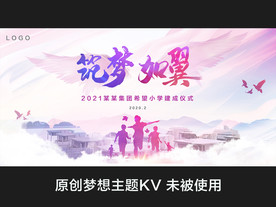 梦想的翅膀 希望小学建成 助学
