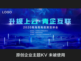 升规上云 企业云端 互联背景