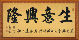 励志书法