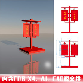 宣传栏 宣传牌 橱窗 景观立牌